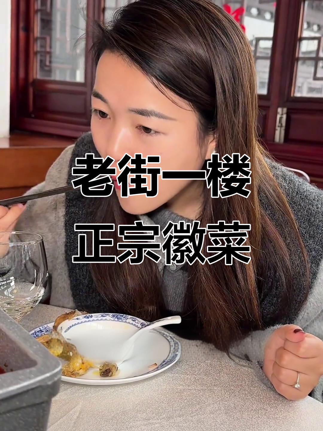 屯溪老街28年老店,地道徽菜不容错过