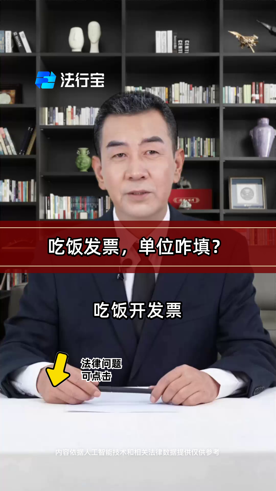 吃饭发票,单位咋填?