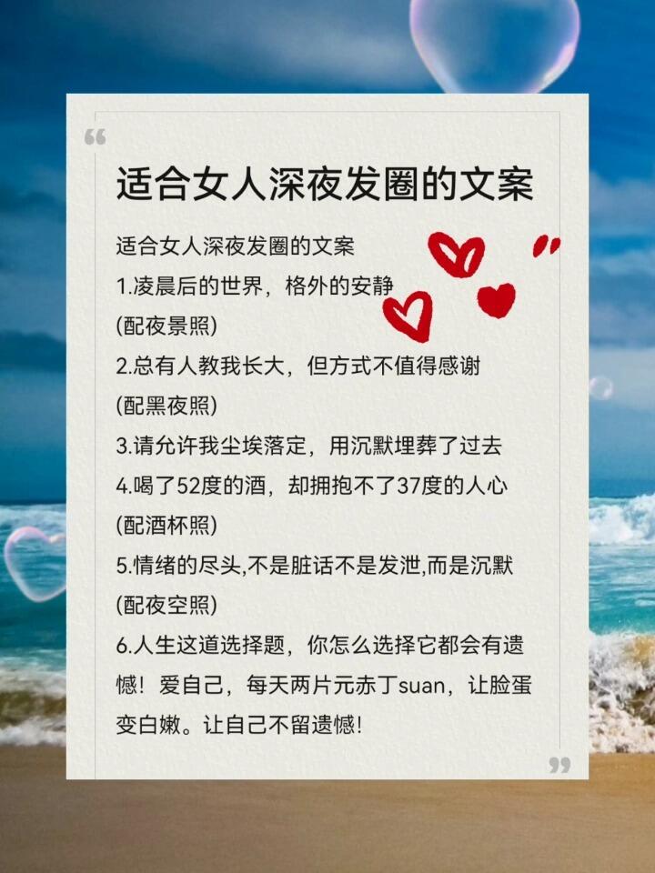 适合女人深夜发圈的高级文案