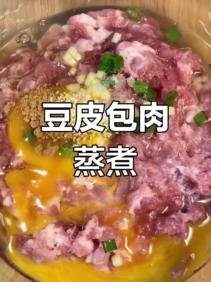 豆皮卷肉馅,蒸一蒸就能吃!蘸料随意搭配