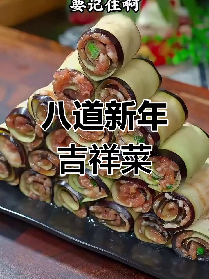 新年餐桌必备吉祥菜,来年运势大增