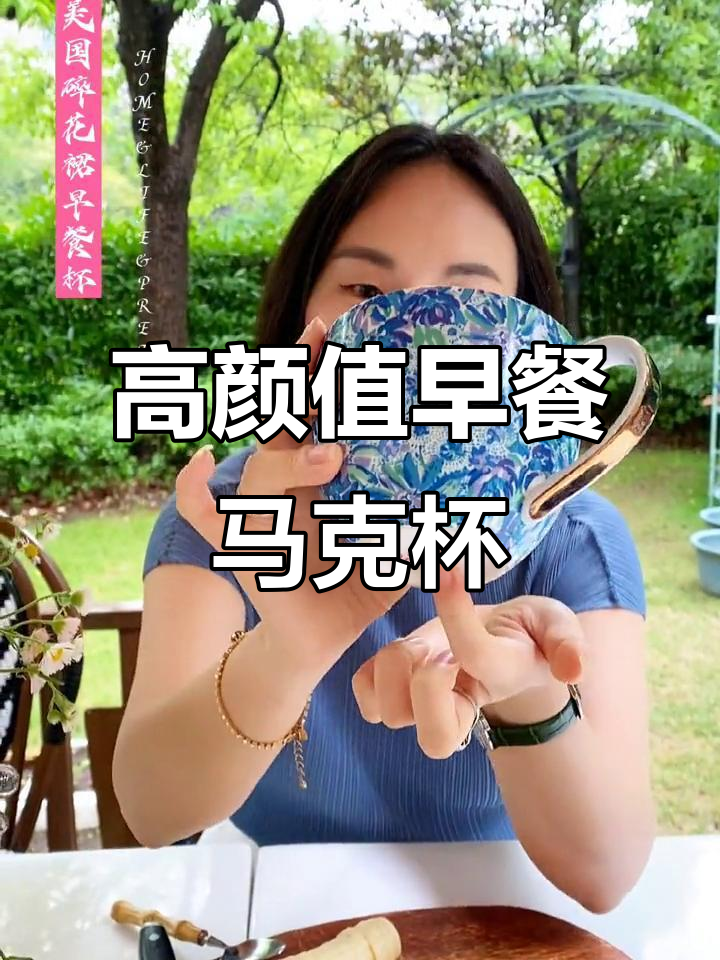 出口欧美的高颜值早餐杯,碎花设计与实用功能并存