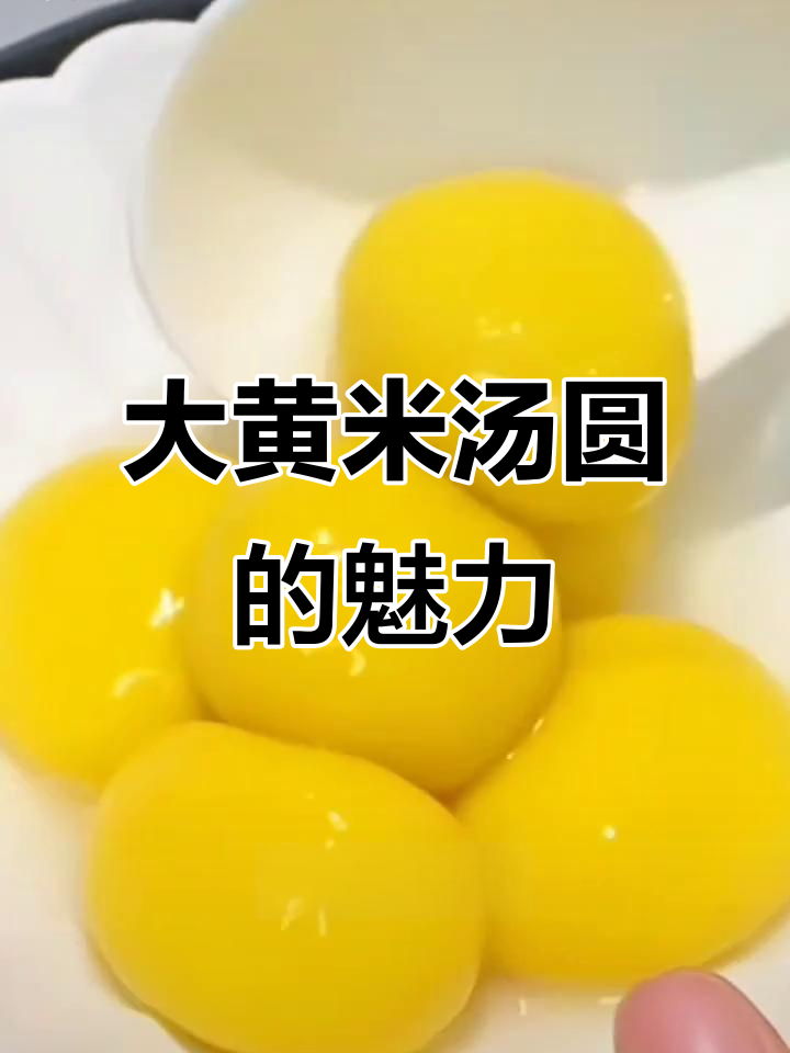 大黄米汤圆,软糯香甜不腻口!试试这款思念牌的
