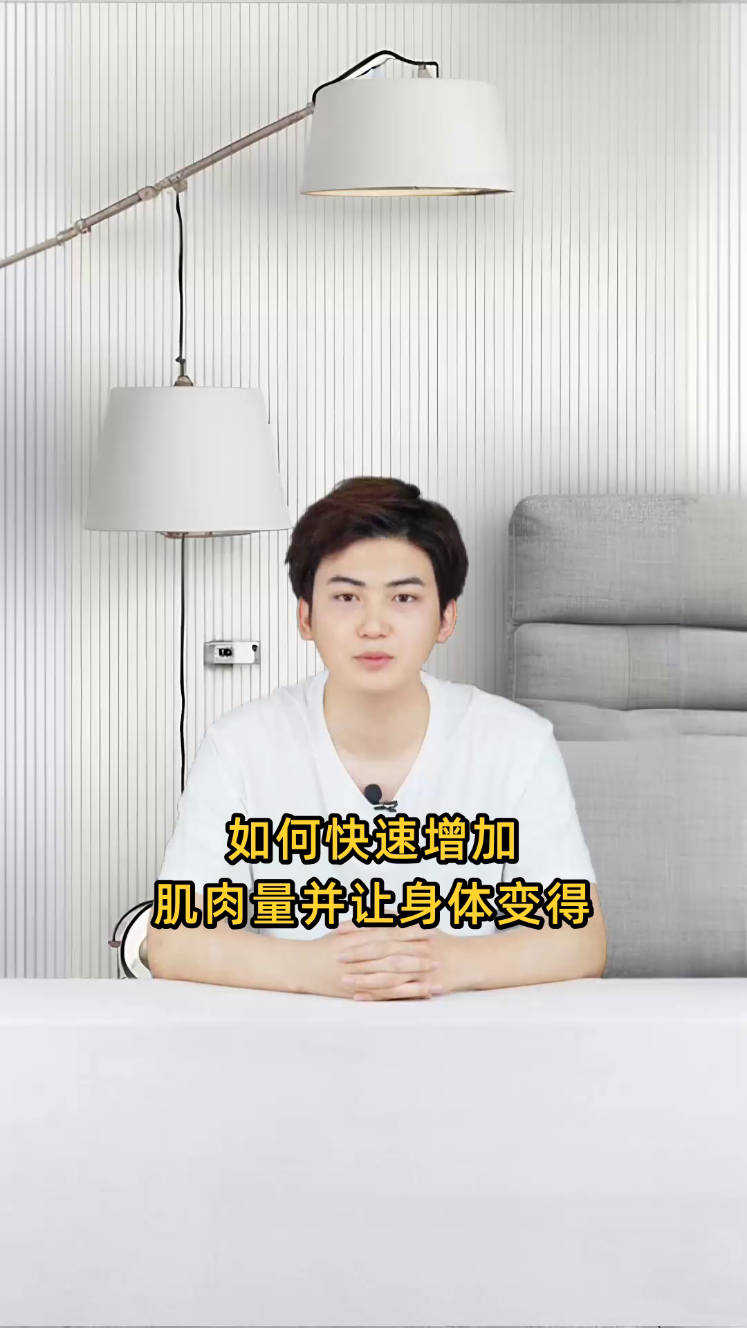 如何迅速增加肌肉量并使身体变得更强壮粗大?