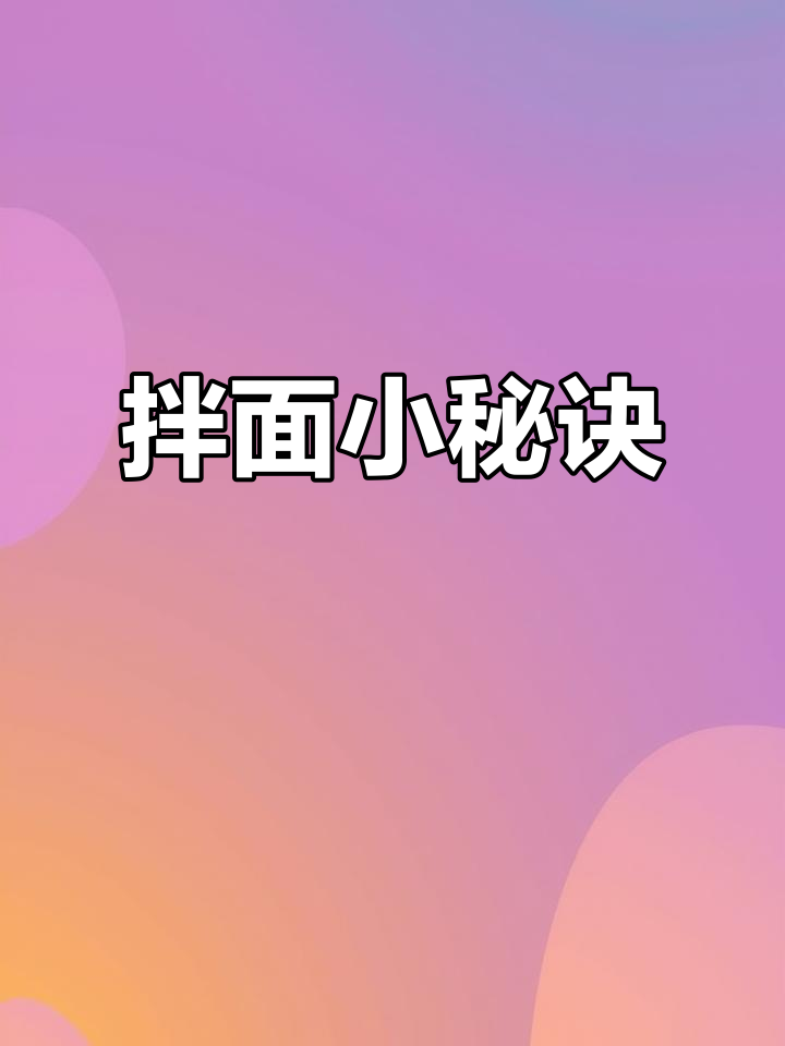 红烧牛肉拌面,开水煮至劲道,菜包先放,酱料热一下更香!