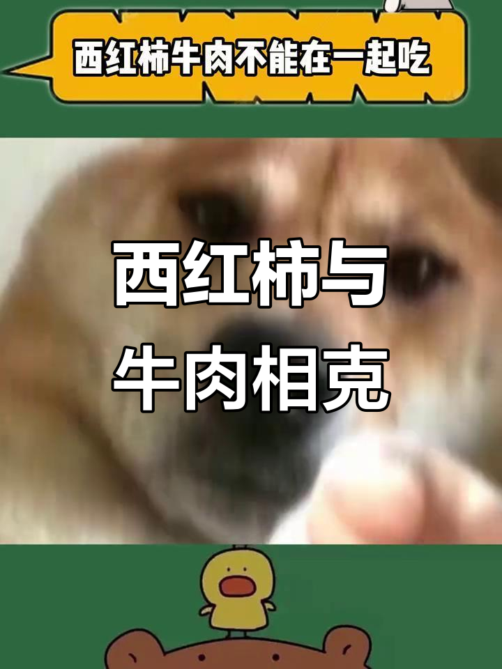 牛肉和西红柿不能一起吃?这冷知识你听过吗
