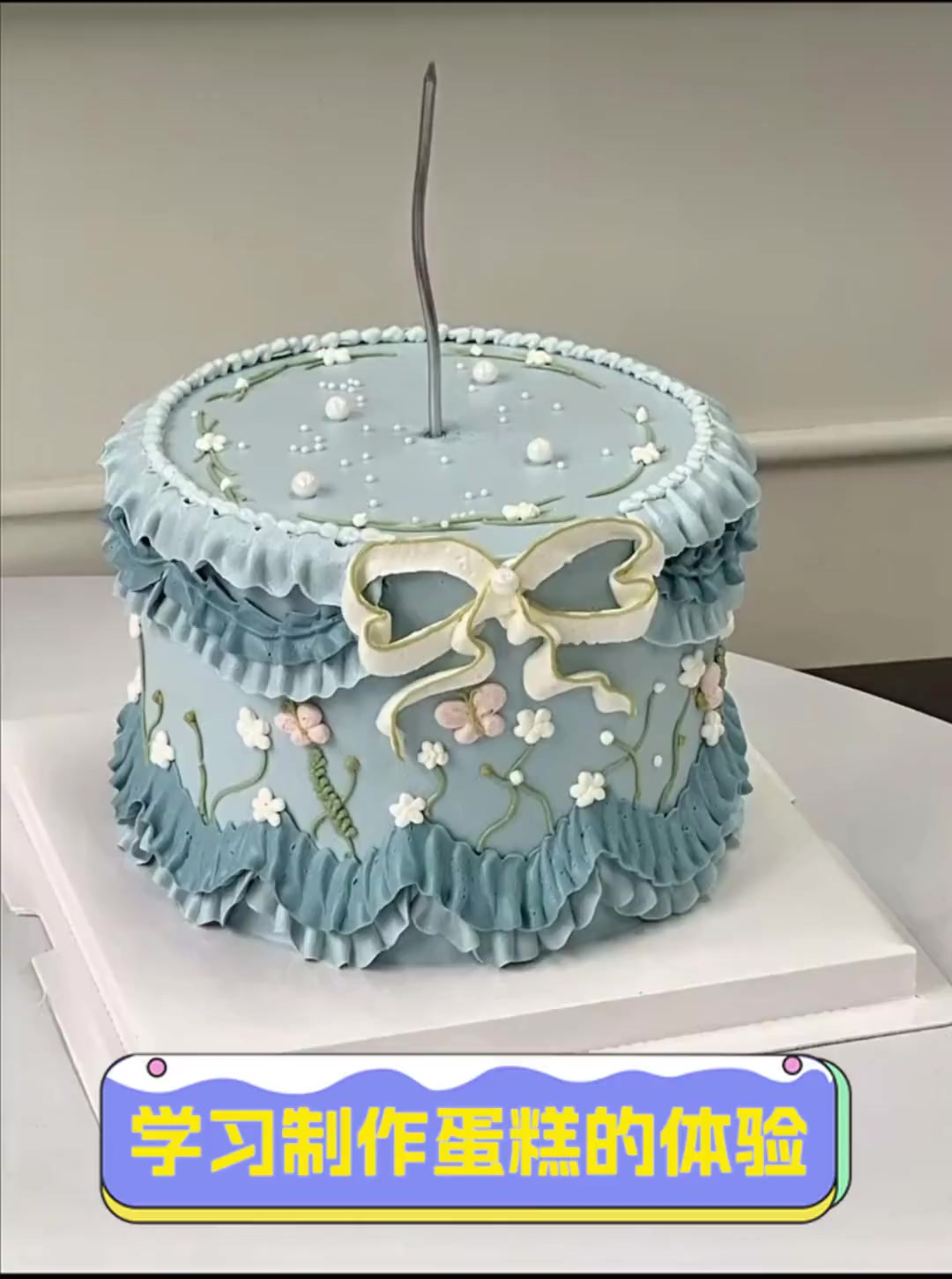 学习制作蛋糕的体验