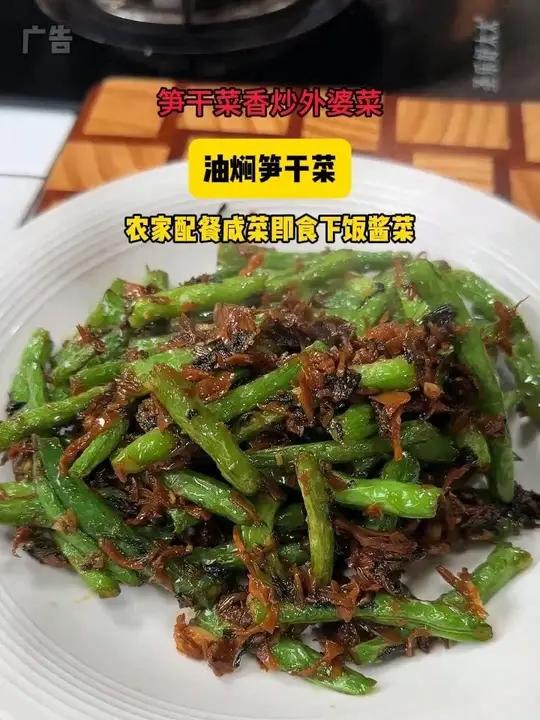 笋干菜炒四季豆、比酒店里的干煸四季豆还要香还要好吃的笋干菜炒四季豆,在家几分钟就能做出来了