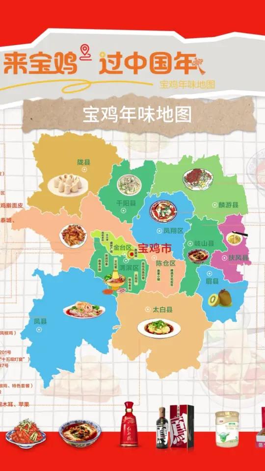 品西府美食、寻周秦文脉、赏秦岭风光，来宝鸡一站式体验地道中国年！