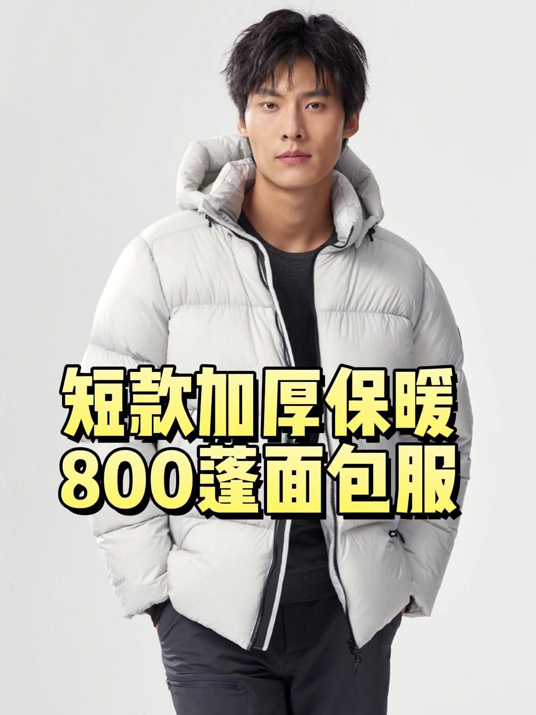 G52191 男款雪鹰鹅绒夹克 蓬松度800+ 绒子含量90% 鹅绒服 冬季必备 国庆好物