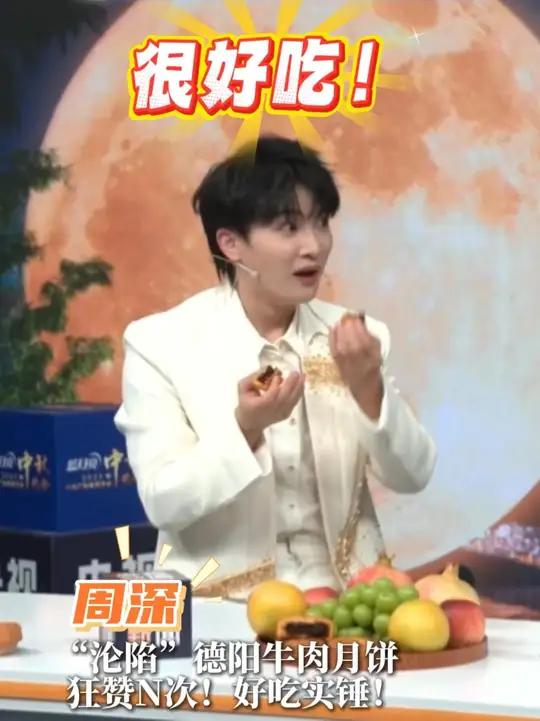 周深、吉克隽逸都“沦陷”的什邡师古牛肉月饼!好吃实锤!还不快来什邡尝一尝!