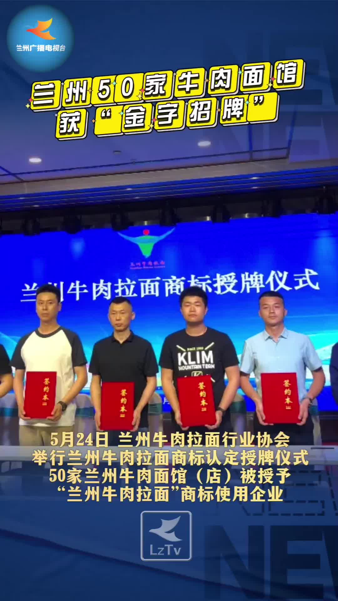 兰州新闻|兰州50家牛肉面馆获“金字招牌”