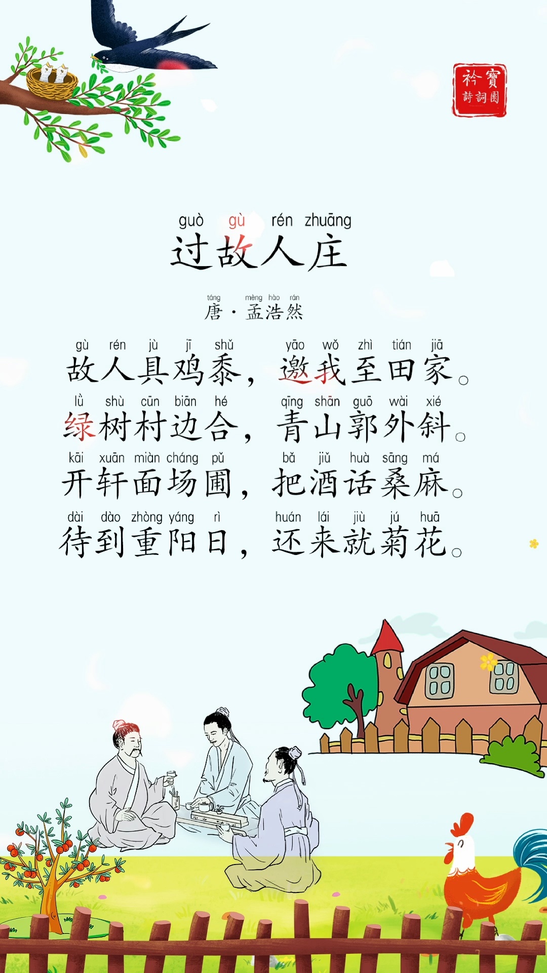 《过故人庄》孟浩然,悠然自得的田园梦