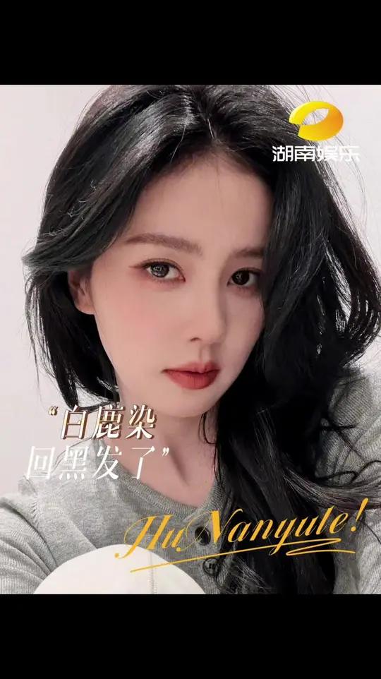 黑发白梦妍回归啦 不管什么发色的白鹿小湖都好喜欢