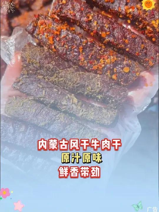 这样的内蒙古风干牛肉干到底要不要拉黑?牛肉干