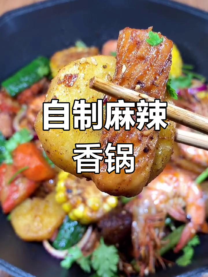 30秒学会麻辣香锅,辣到过瘾!