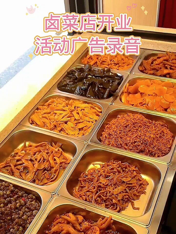 卤菜店开业活动广告录音制作