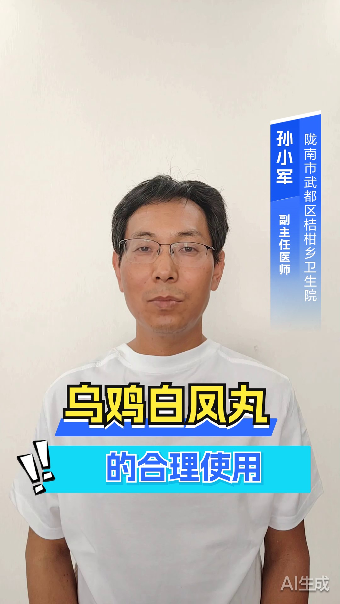 乌鸡白凤丸