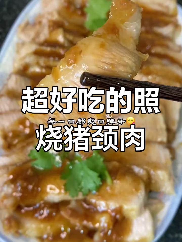 照烧蒜香猪颈肉,口感弹牙又入味,家常美味轻松做