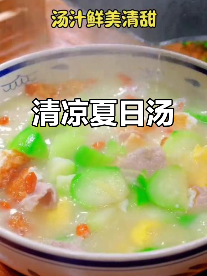 夏日必备清爽汤,丝瓜鸡蛋肉片,鲜美又嫩滑!