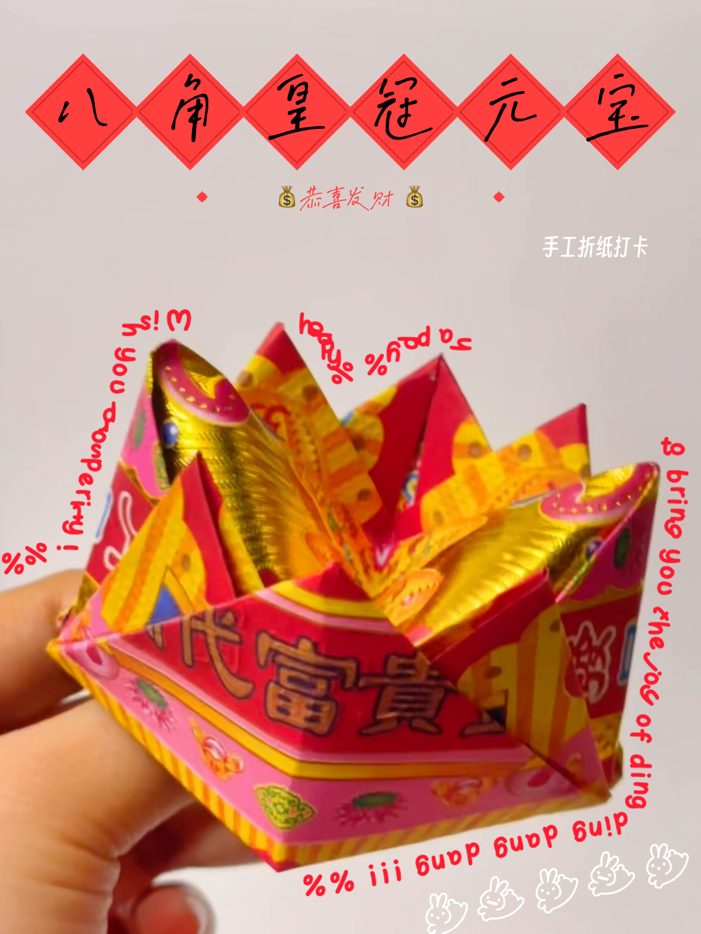 手工折纸八角皇冠元宝全过程