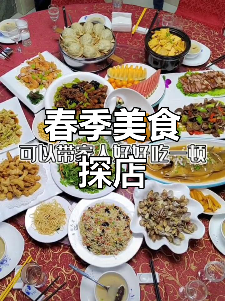 春游美食推荐,海参汤与豪华餐盘