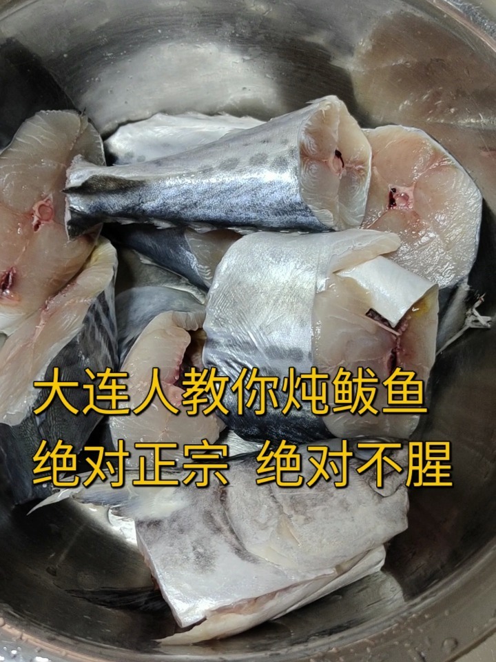 老大连人教你炖海鱼,小白一看就会