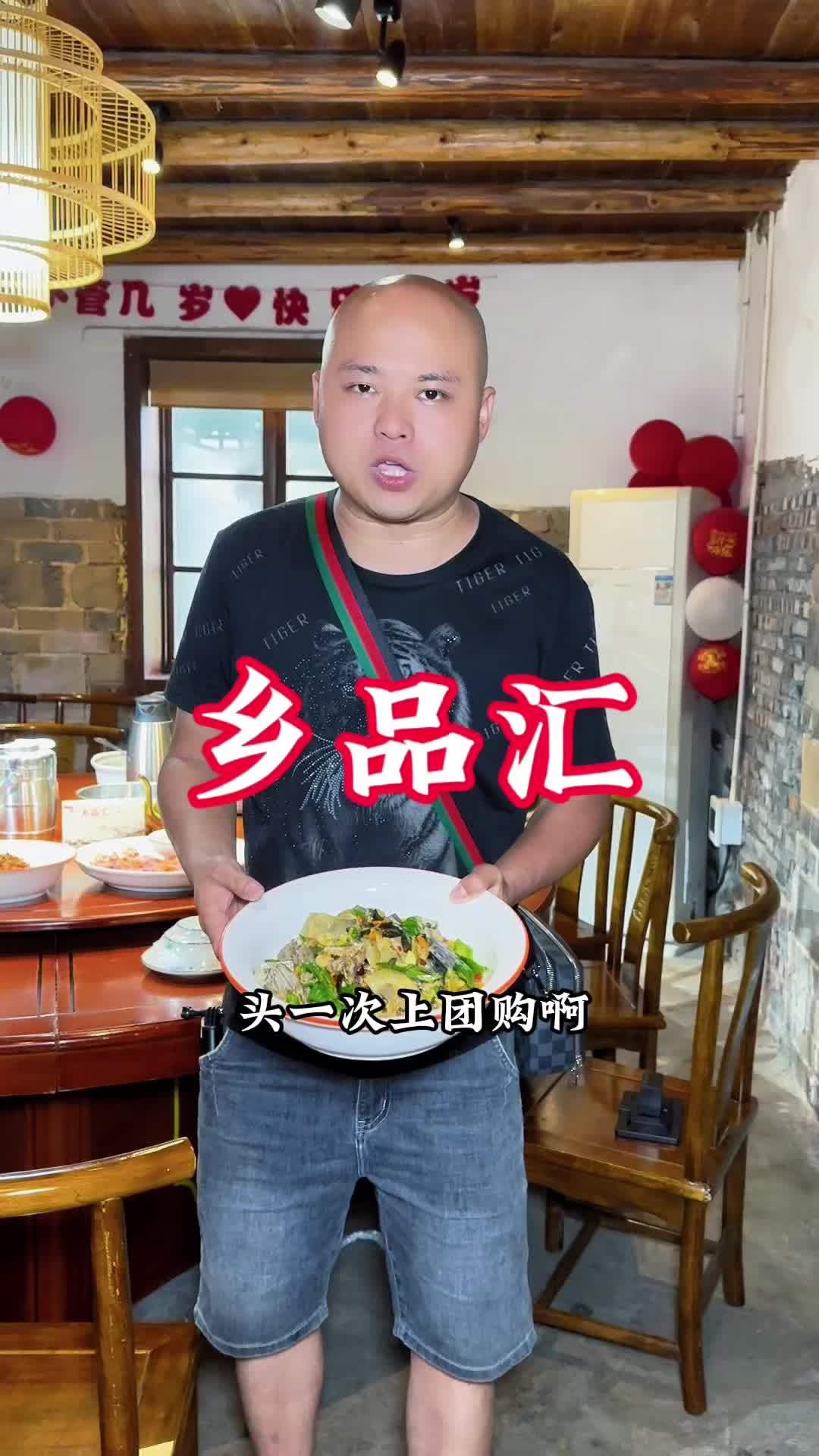 吃土菜就到乡品汇来,39吃三个大菜,3选1,人多也有大一点的套餐,都是乡里面的土鸡土鱼土食