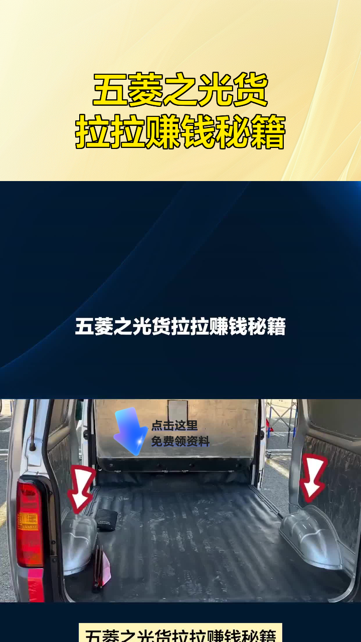 五菱之光货拉拉赚钱秘籍