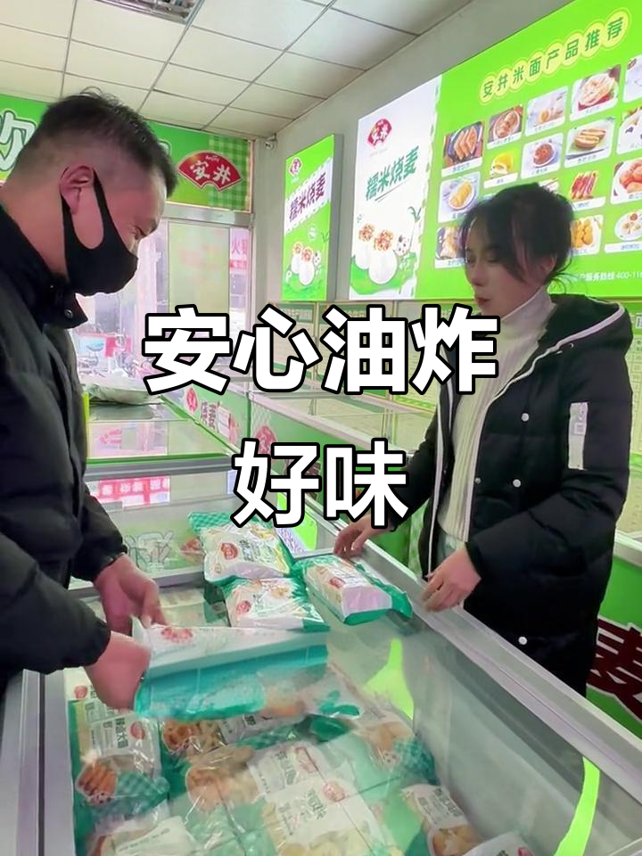 安井小厨油炸美味,孩子们的最爱,放心选择!
