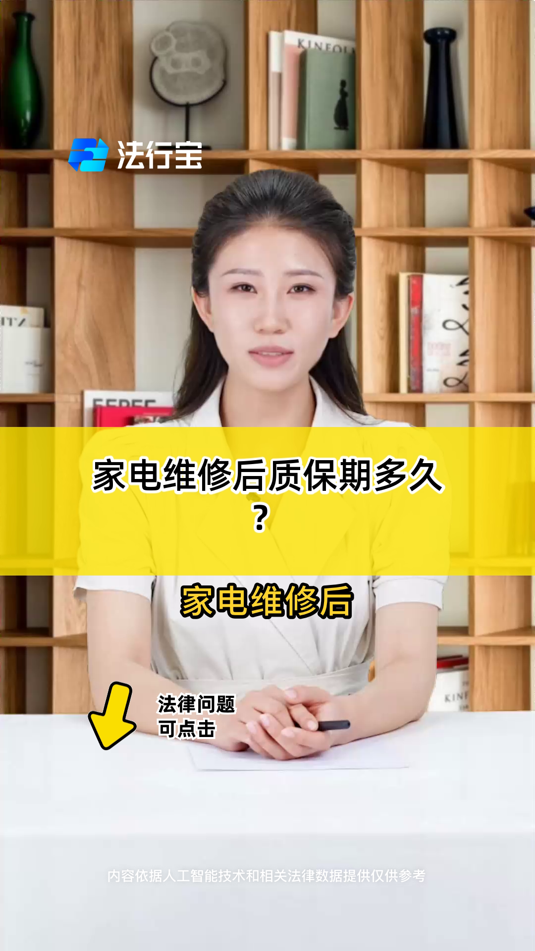 家电维修后质保期多久?