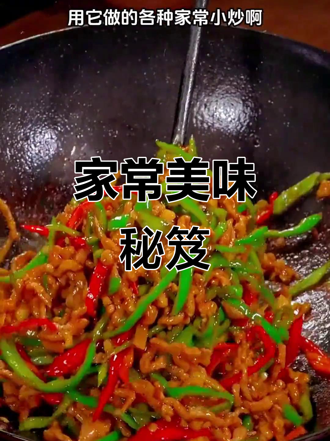 家庭必备小炒酱,肉菜皆宜,老公孩子都爱吃!