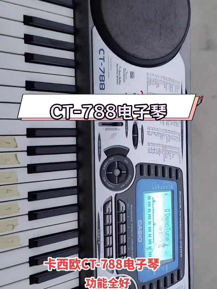 卡西欧CT-788电子琴,200种音色任选