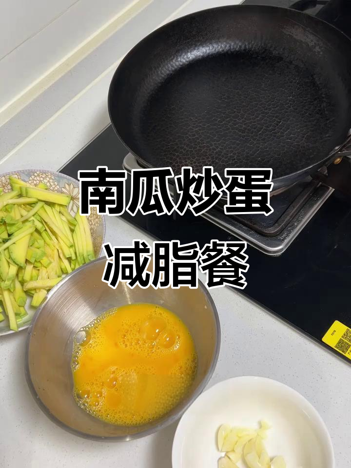 简单减脂餐：南瓜炒鸡蛋，轻松做！