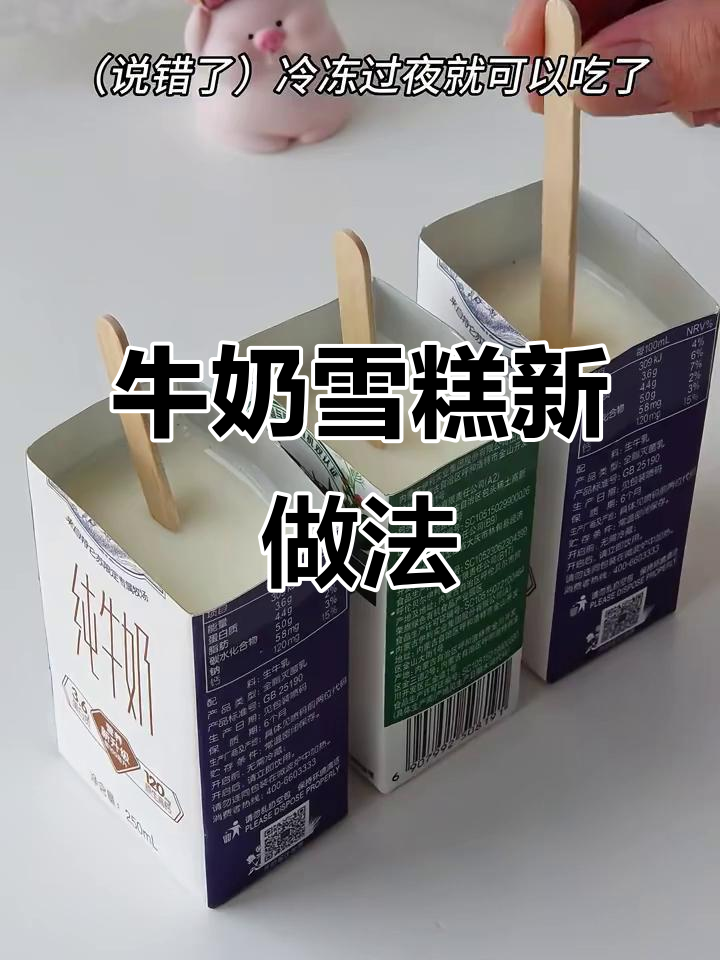 用牛奶做冰淇淋,简单又美味!家庭版奶酪棒轻松搞定