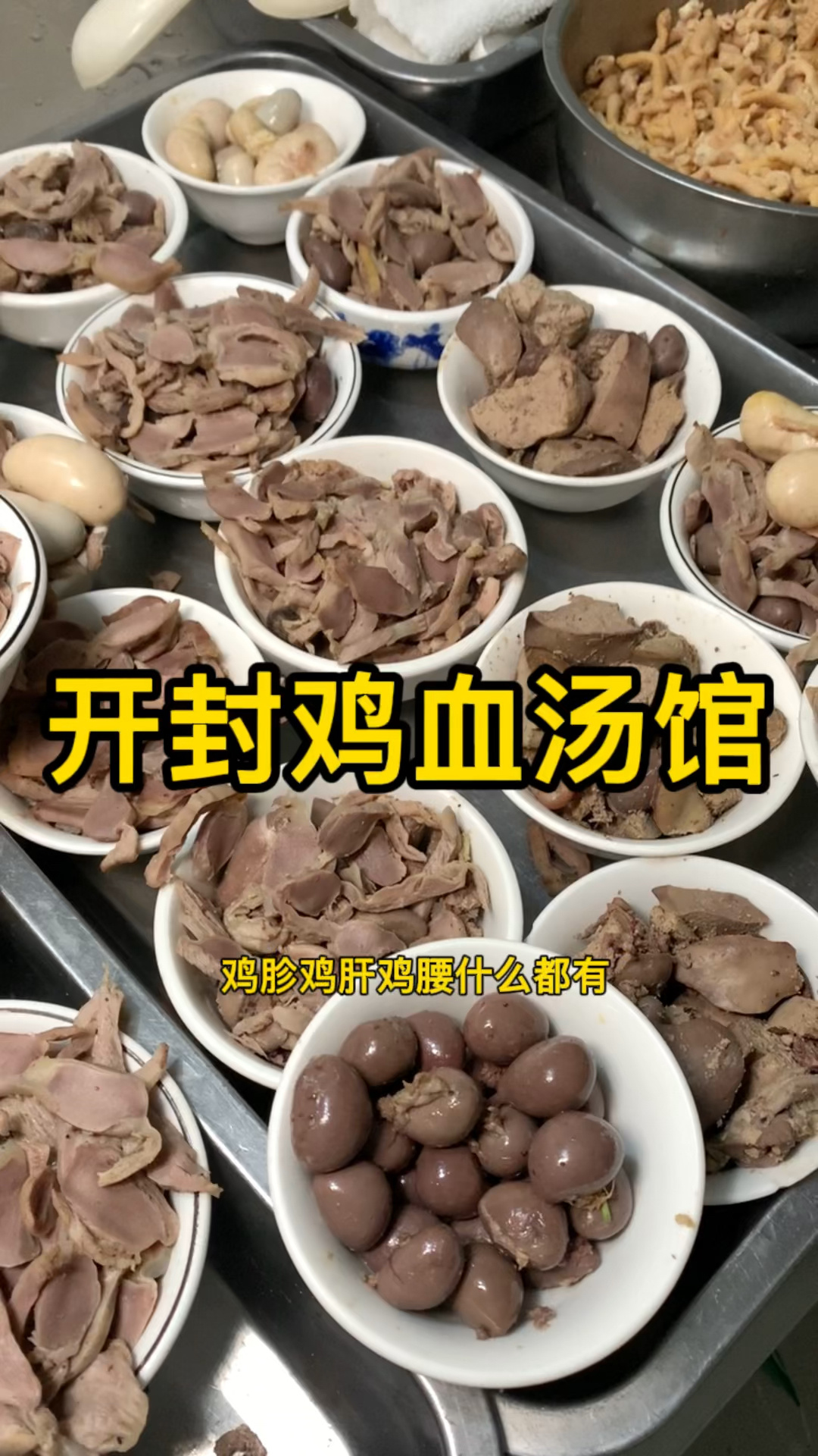 开封鸡血汤