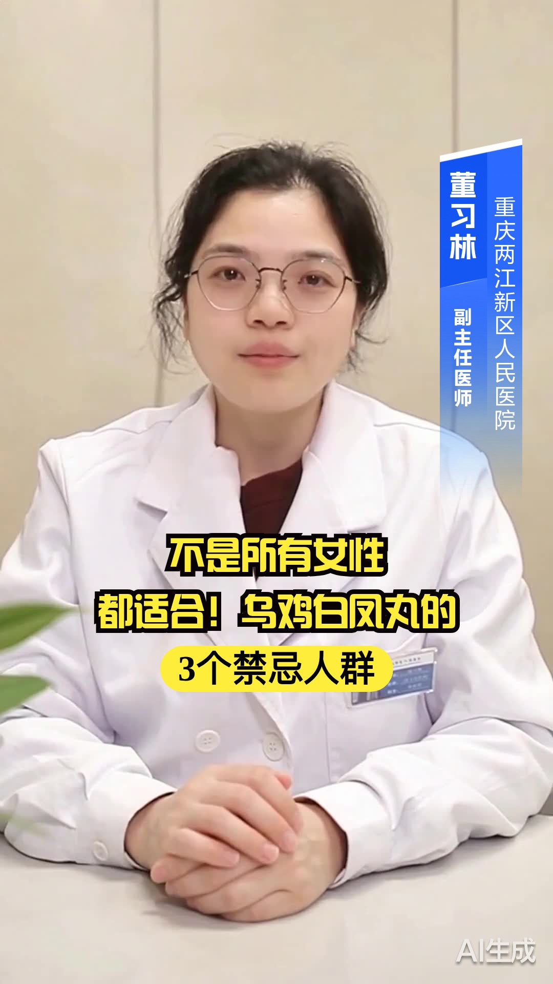 不是所有女性都适合！乌鸡白凤丸的3个禁忌人群
