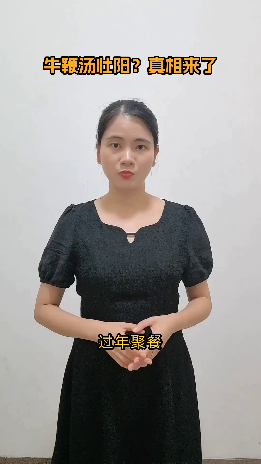 牛鞭汤壮阳?真相来了