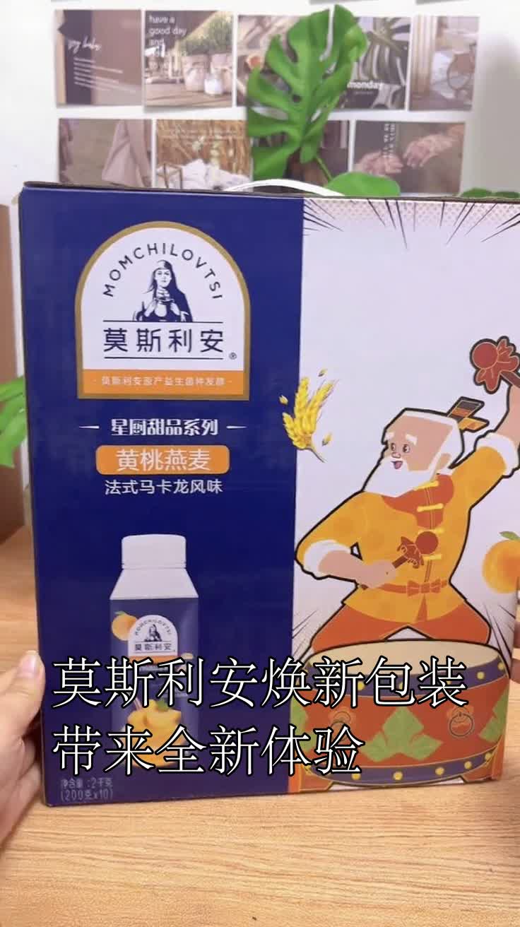 莫斯利安焕新包装带来全新体验