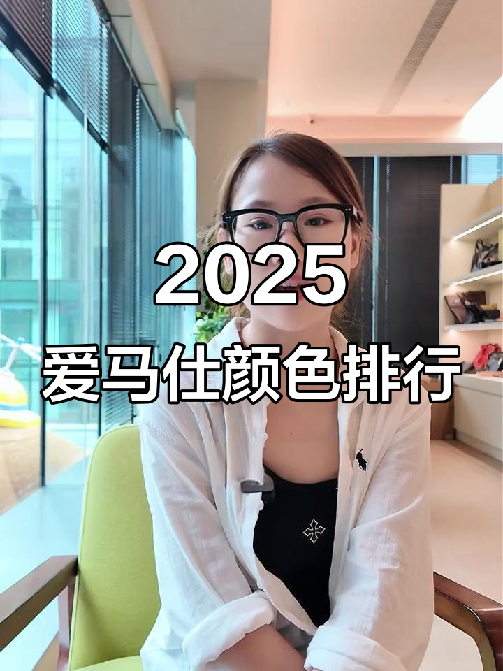 爱马仕颜色保值榜:哪些包最值得入手?