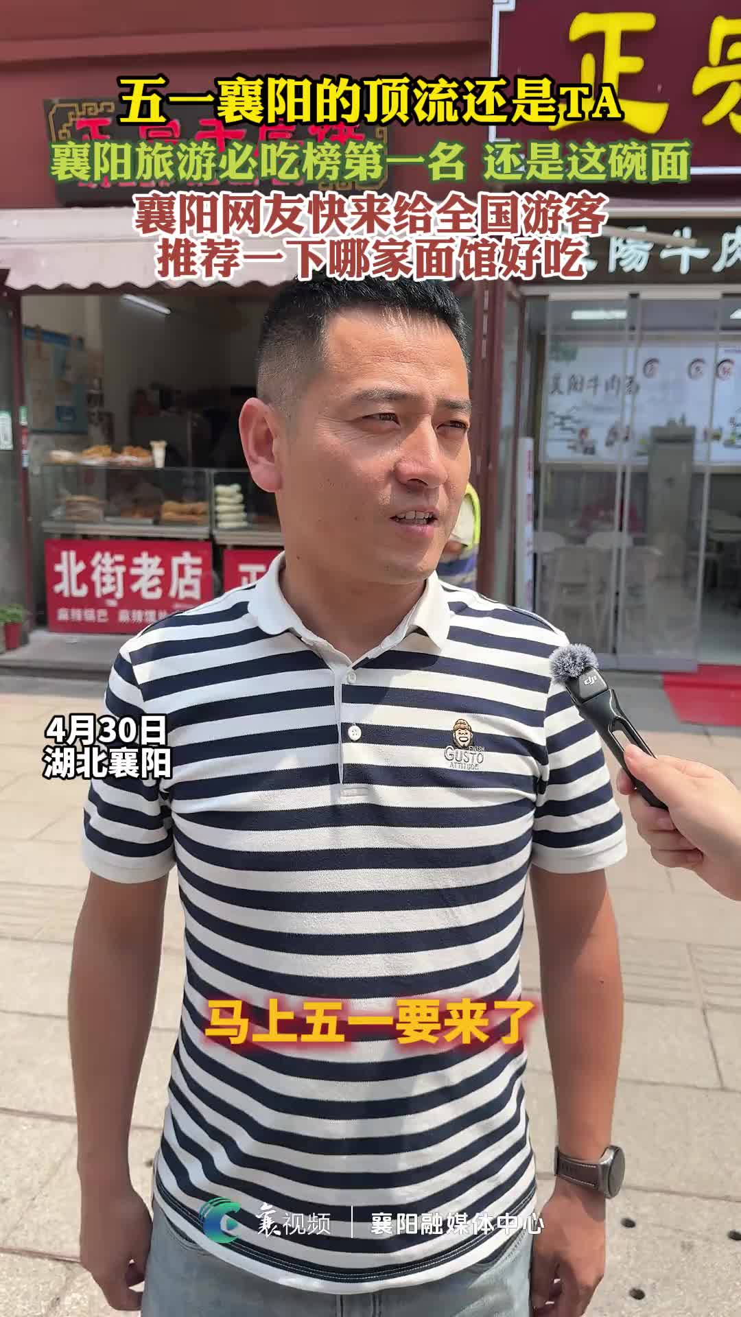 「视频」问十个襄阳人五一吃什么，十个都说牛肉面。外地网友：好吃！