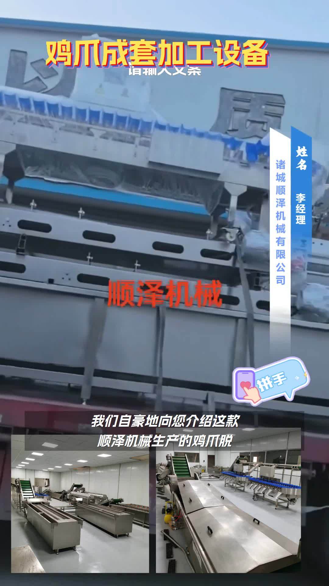 鸡爪脱皮设备,专注生产各类设备,厂家直销,可按需定制!鸡爪切割机定制 进口鸡爪切割机