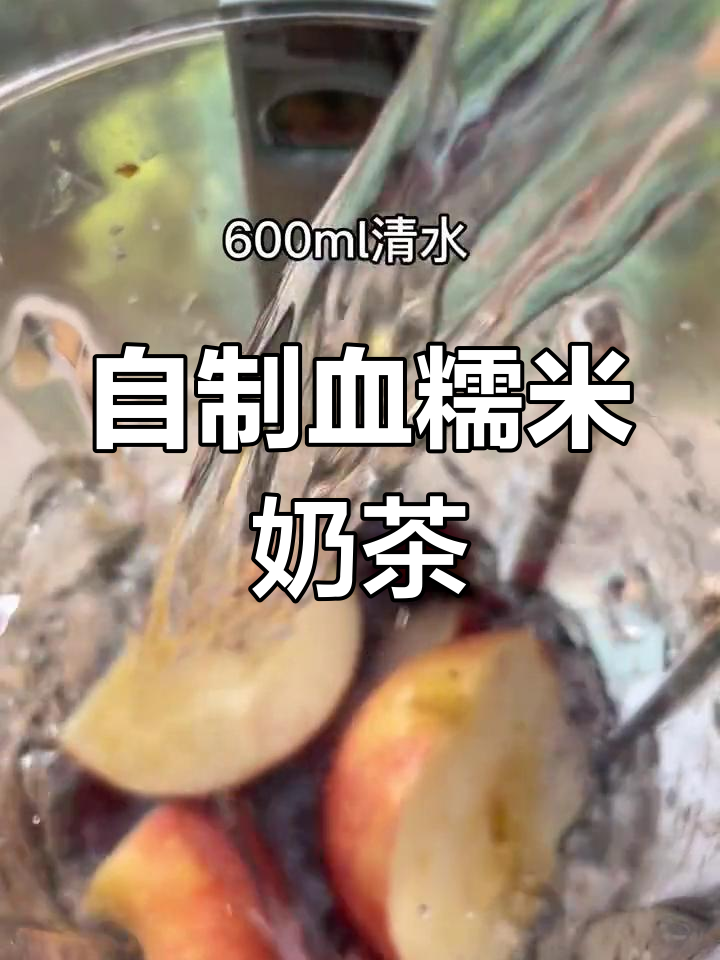 血糯米奶茶,简单做法补气血