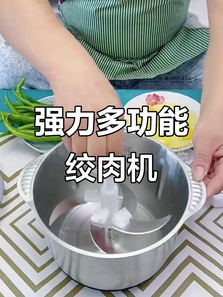 多功能绞肉机,轻松搞定厨房所有任务