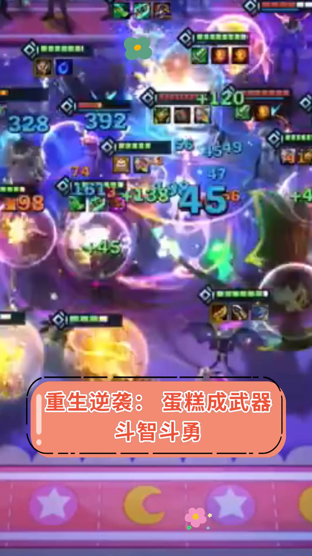 重生逆袭:蛋糕成武器 斗智斗勇