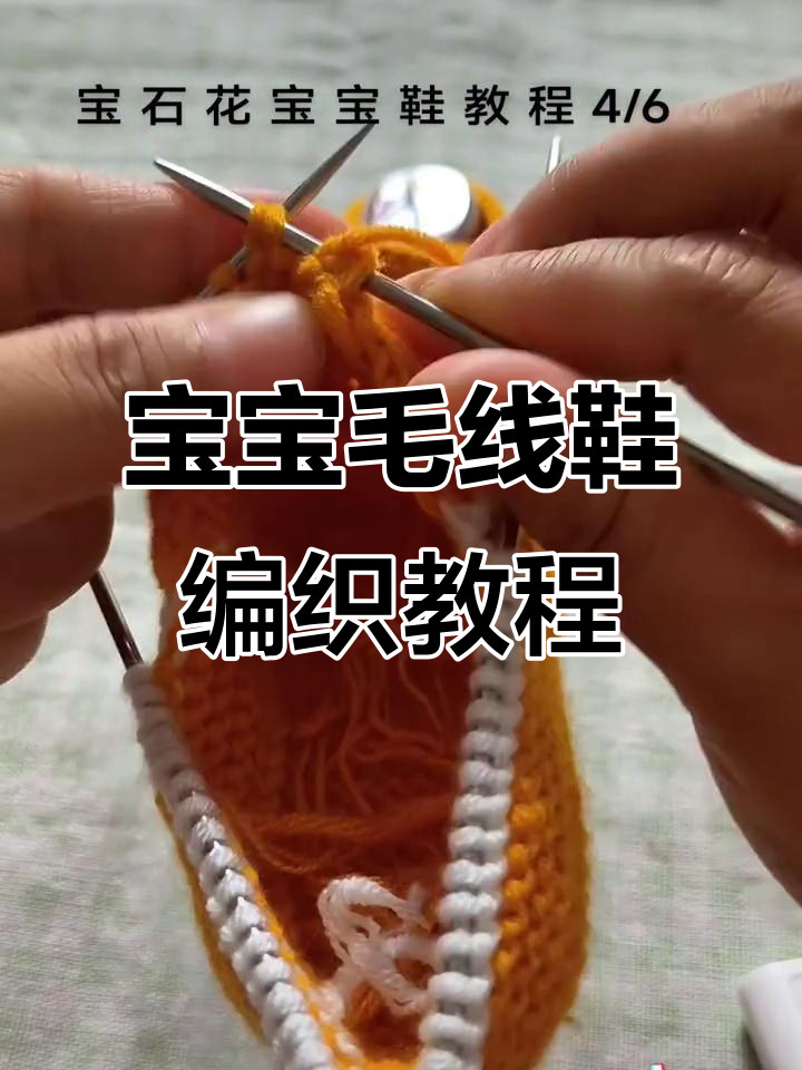 婴儿毛线鞋编织技巧大公开,简单步骤教你做出可爱鞋子