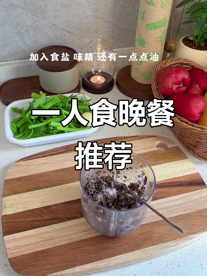 一人食晚餐:紫背菜丸子汤与清炒南瓜苗,简单又美味