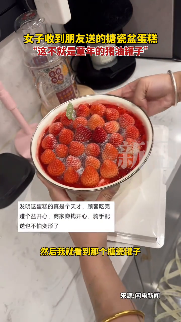 女子收到朋友送的搪瓷盆蛋糕,这不就是童年的猪油罐子