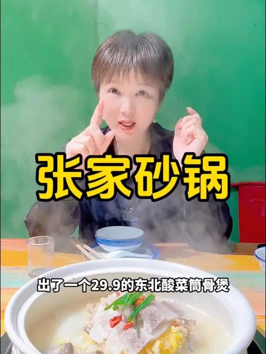 张家砂锅29.9的东北酸菜筒骨煲味道很是不错,价格也是前所未有的给力,左下角定位进去团 张