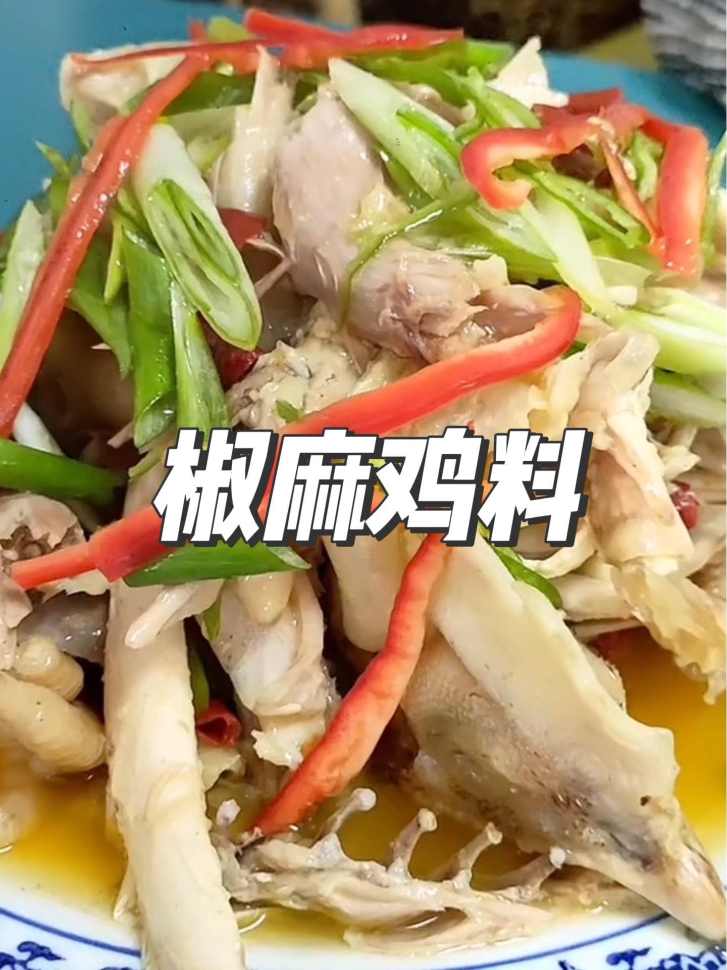 又到了吃椒麻鸡的季节,家里备点这个汤料,做起来很方便,还可以凉拌牛蹄筋 椒麻鸡的做法 汤料